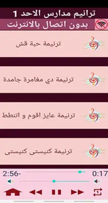 ترانيم مسيحية مدارس الاحد 1 (ب android App screenshot 1