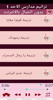 ترانيم مسيحية مدارس الاحد 1 (ب android App screenshot 2