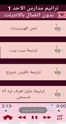 ترانيم مسيحية مدارس الاحد 1 (ب android App screenshot 3