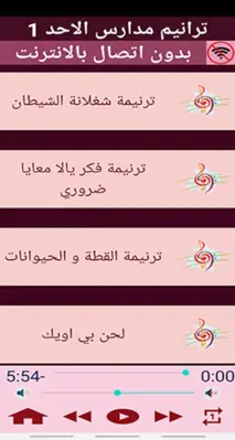 ترانيم مسيحية مدارس الاحد 1 (ب android App screenshot 4